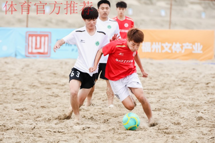 2023沙滩足球巡回赛总决赛在福州打响 12支队伍角逐总冠军 2023沙滩足球巡回赛总决赛在福州打响 12支队伍角逐总冠军