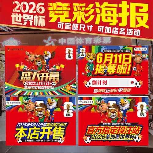 2026世界杯投注分析入口地址详解