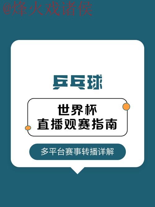 官方平台:世界杯直播开户攻略 官方平台:世界杯直播开户攻略