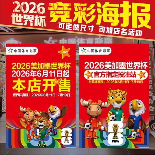 高清热门分析：世界杯投注指南
